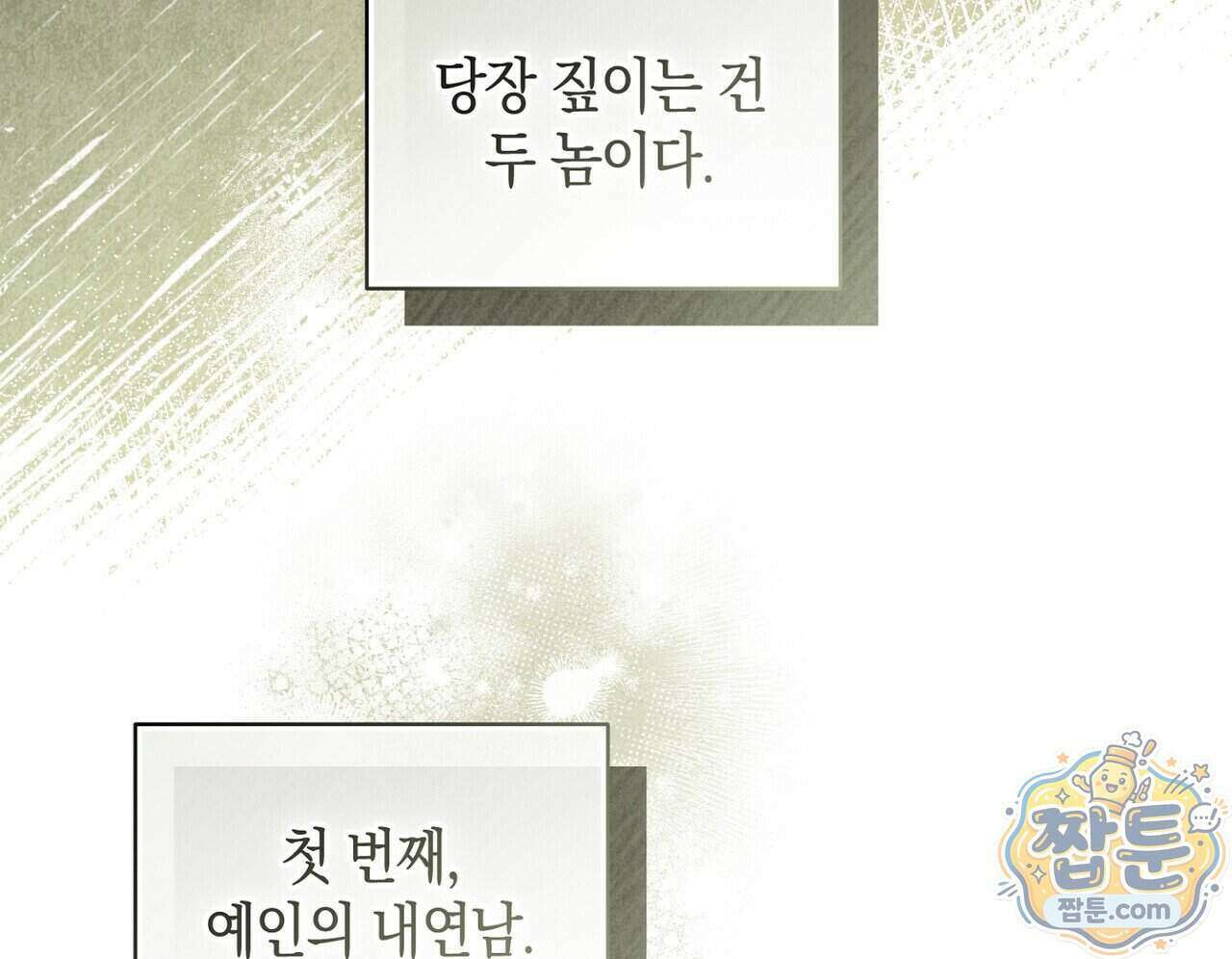 달아나도 그대 24화 82