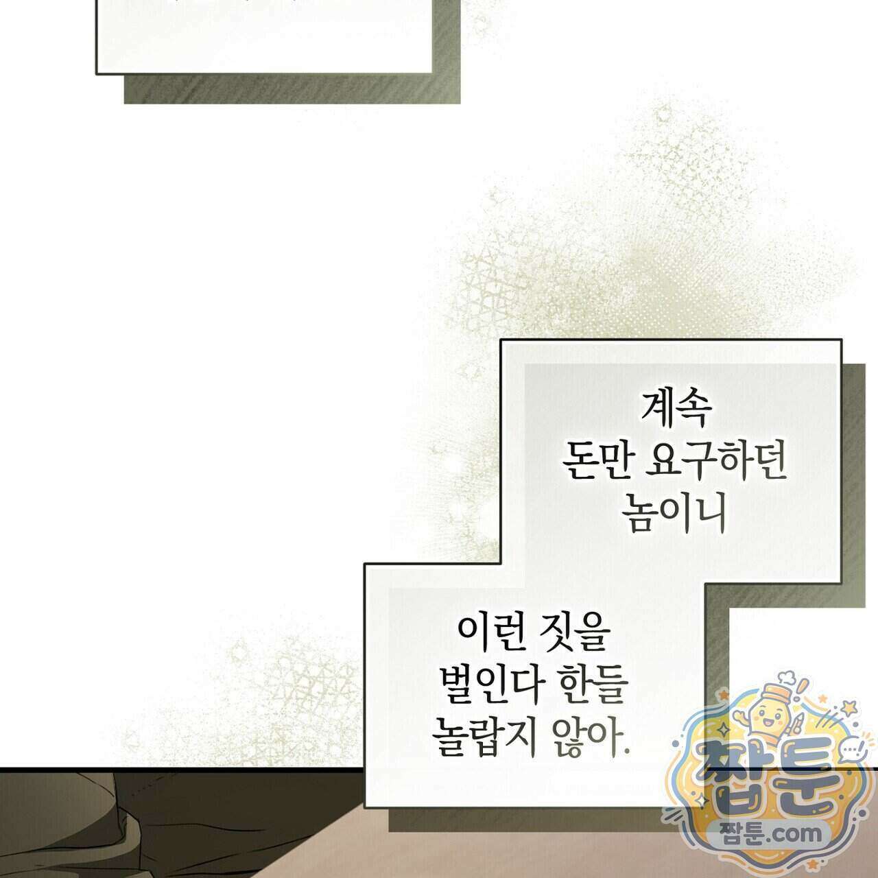 달아나도 그대 24화 83