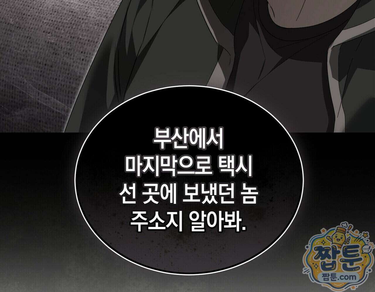 달아나도 그대 24화 88