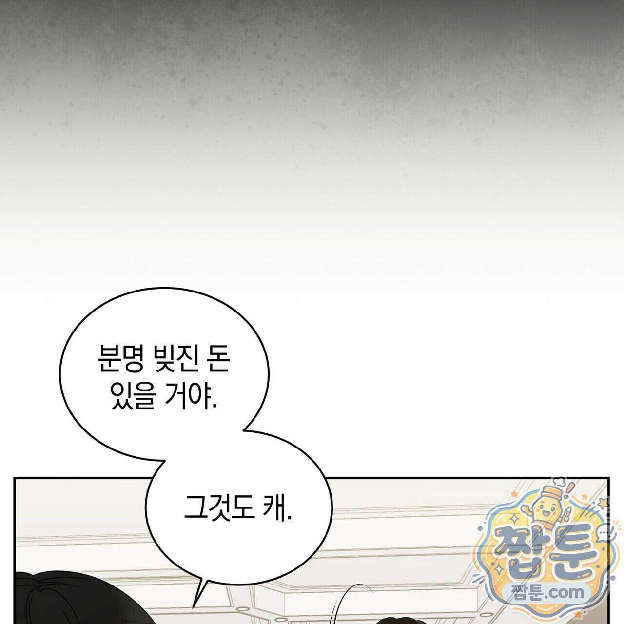달아나도 그대 24화 89