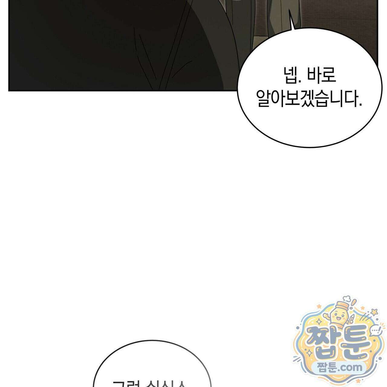 달아나도 그대 24화 91