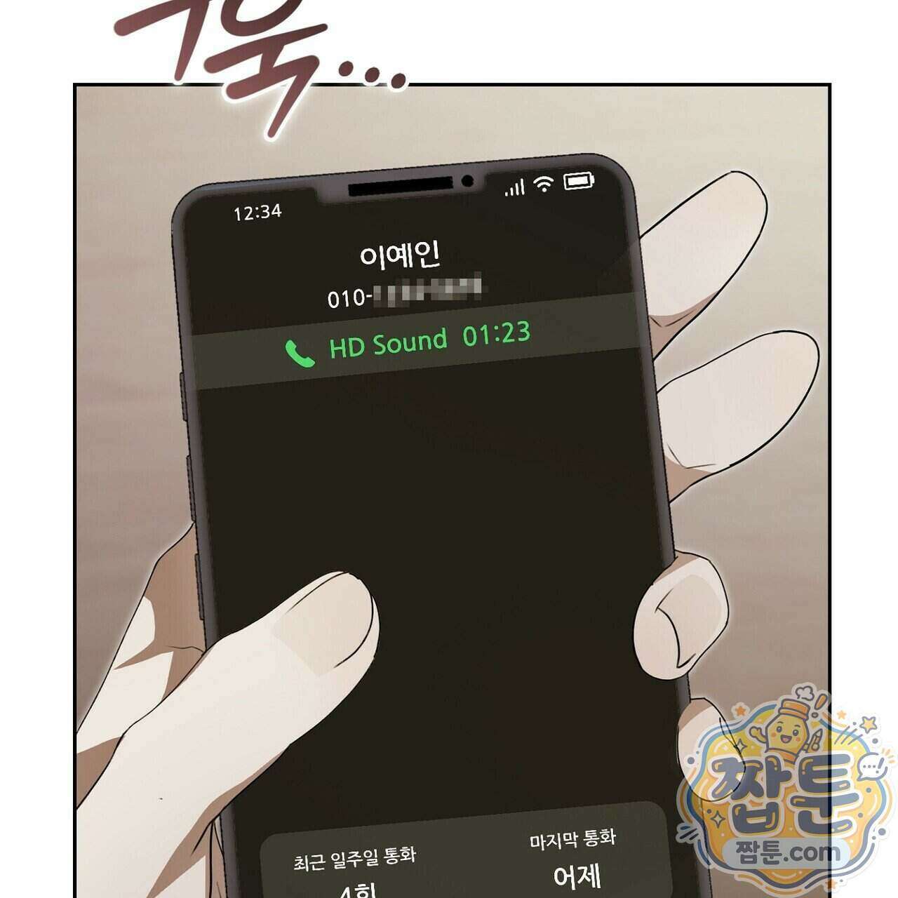 달아나도 그대 24화 99