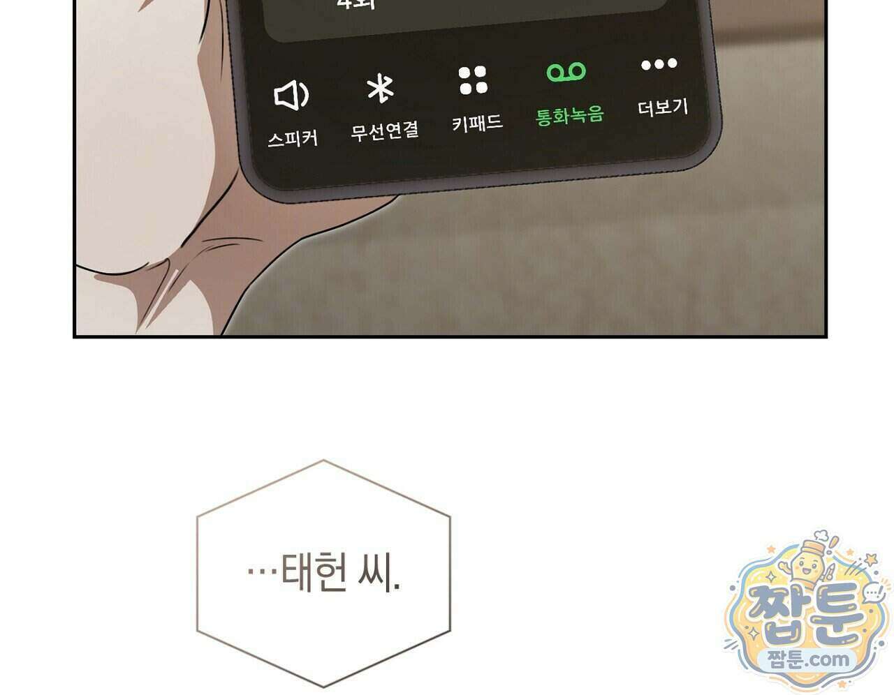 달아나도 그대 24화 100