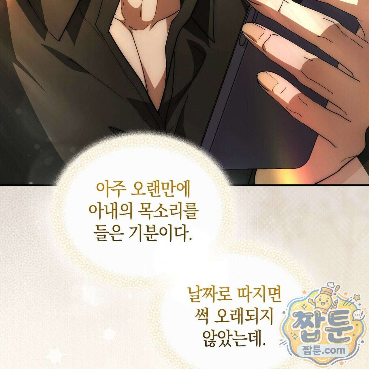 달아나도 그대 24화 103