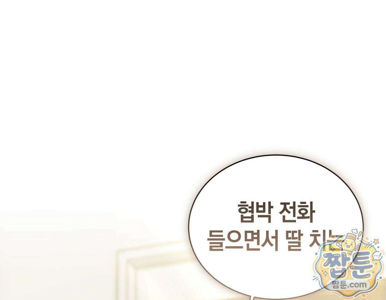 달아나도 그대 24화 108