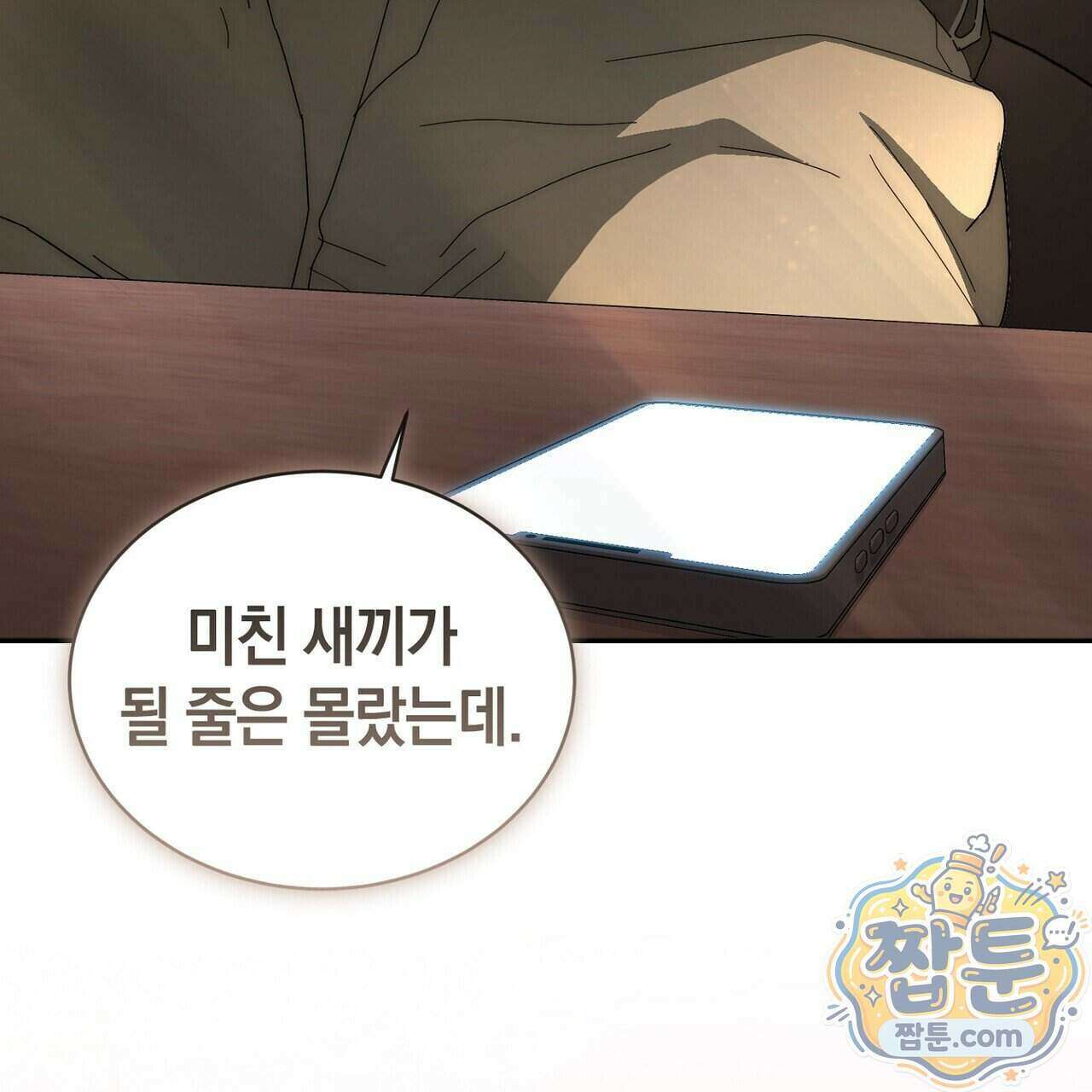 달아나도 그대 24화 111