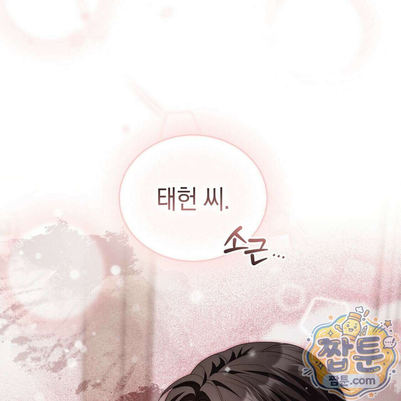 달아나도 그대 24화 131