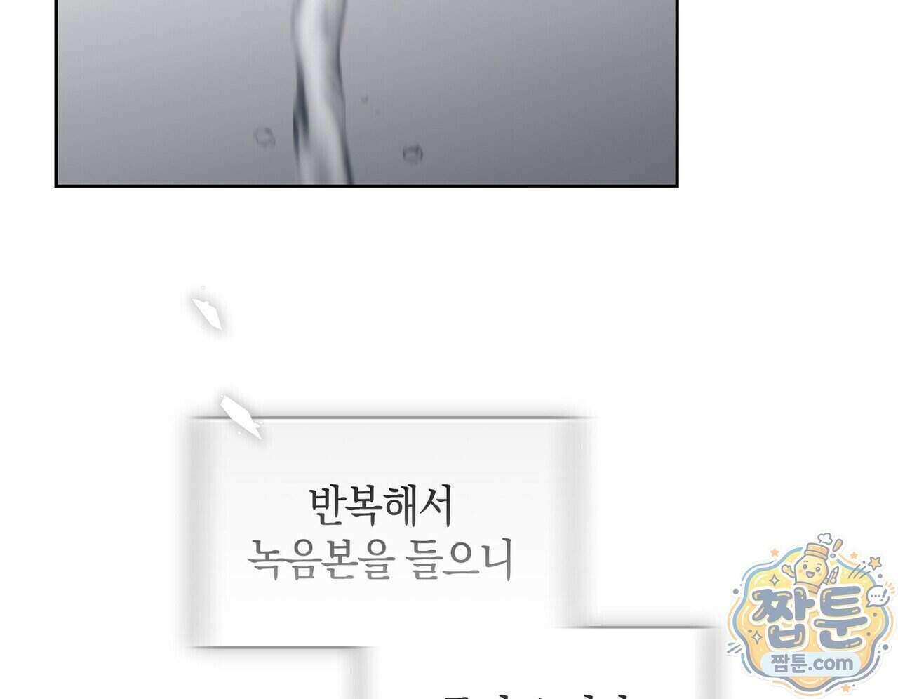 달아나도 그대 24화 144