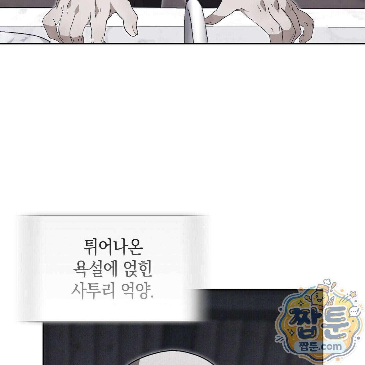 달아나도 그대 24화 147