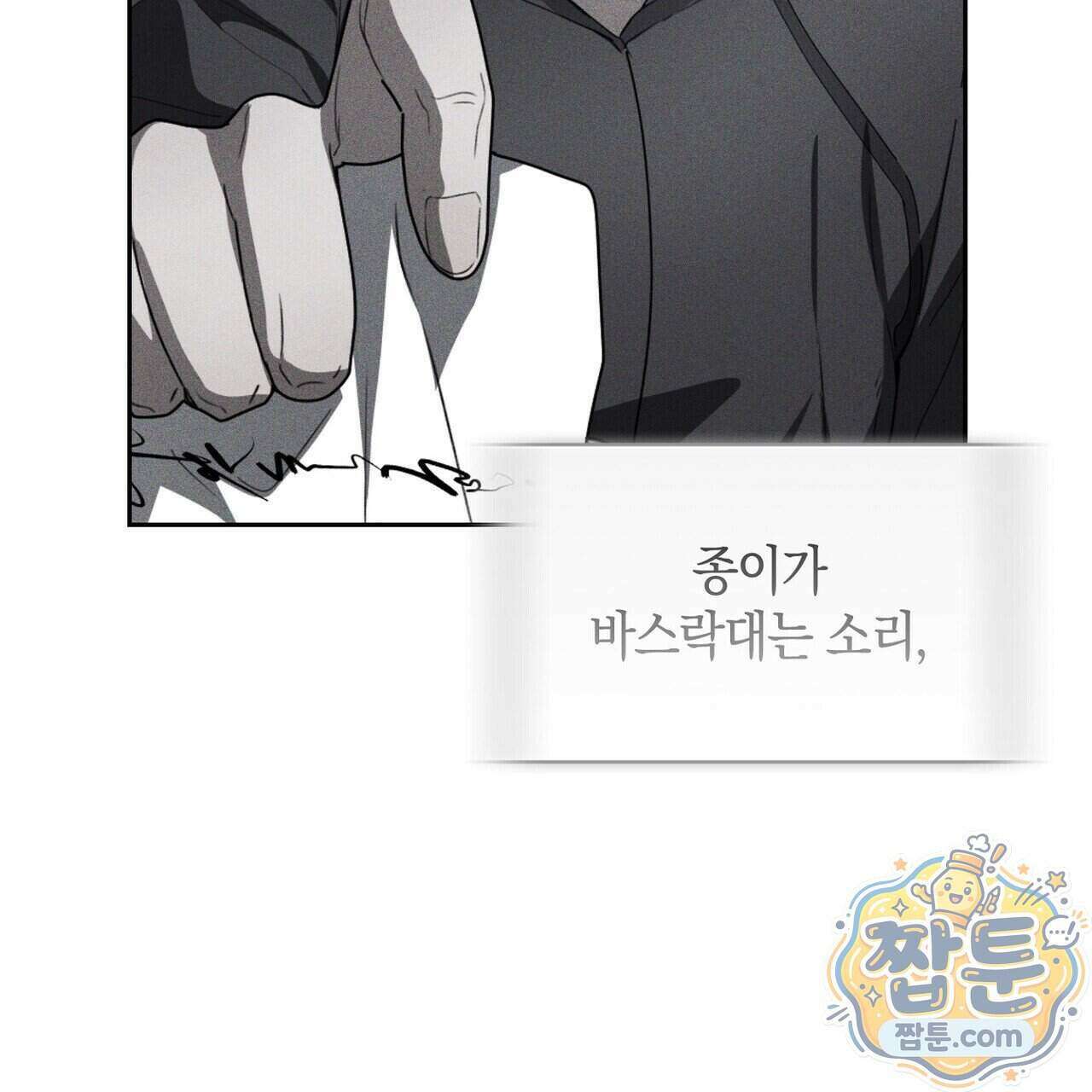 달아나도 그대 24화 149