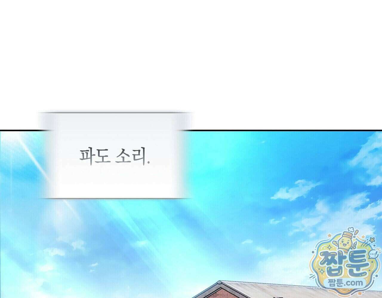 달아나도 그대 24화 150