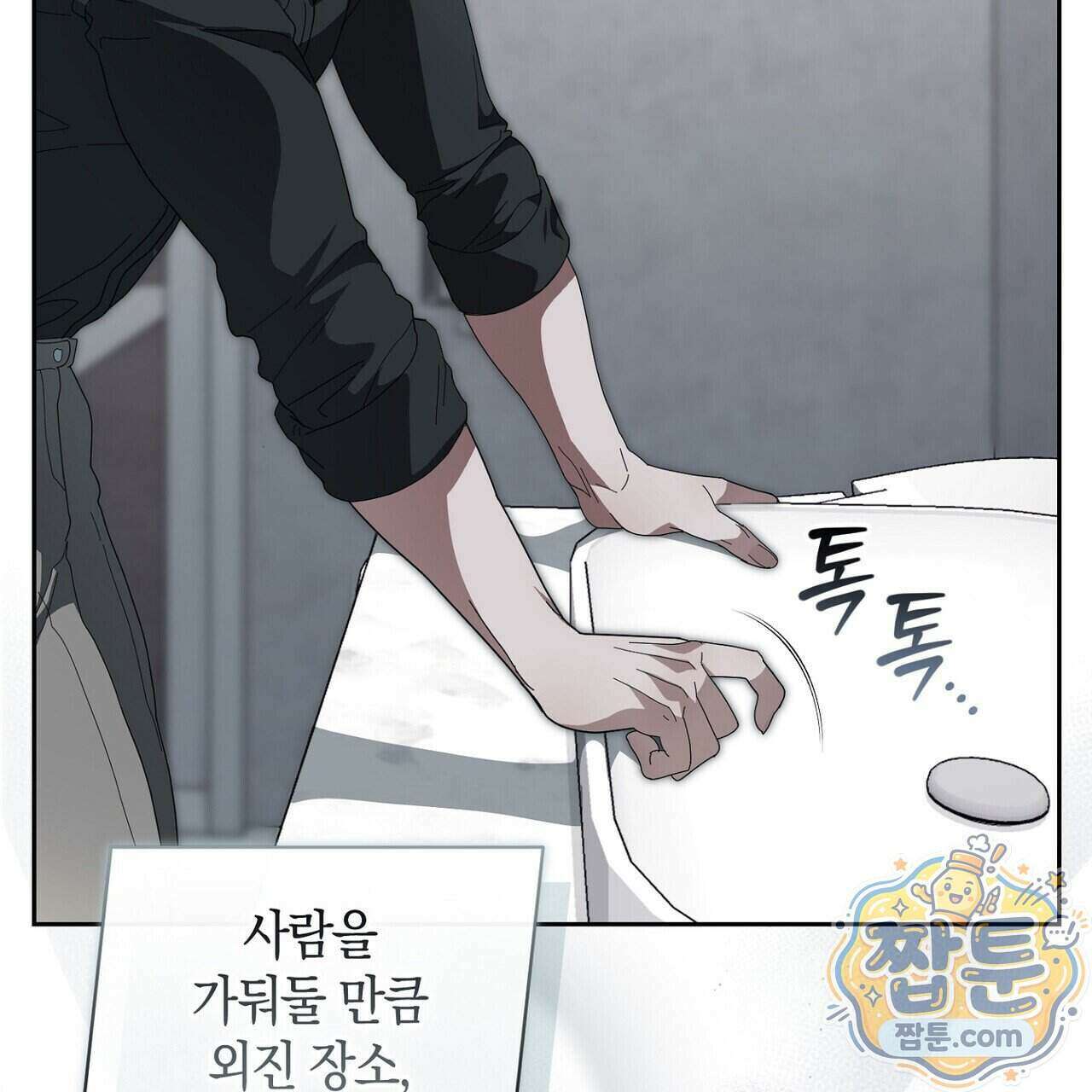 달아나도 그대 24화 153