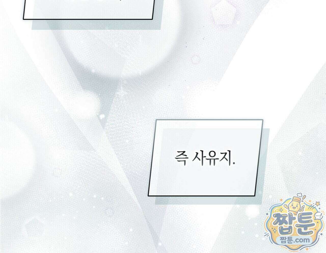 달아나도 그대 24화 154