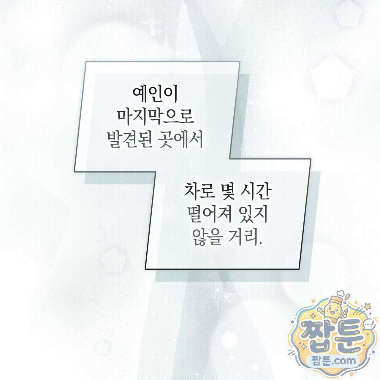 달아나도 그대 24화 155