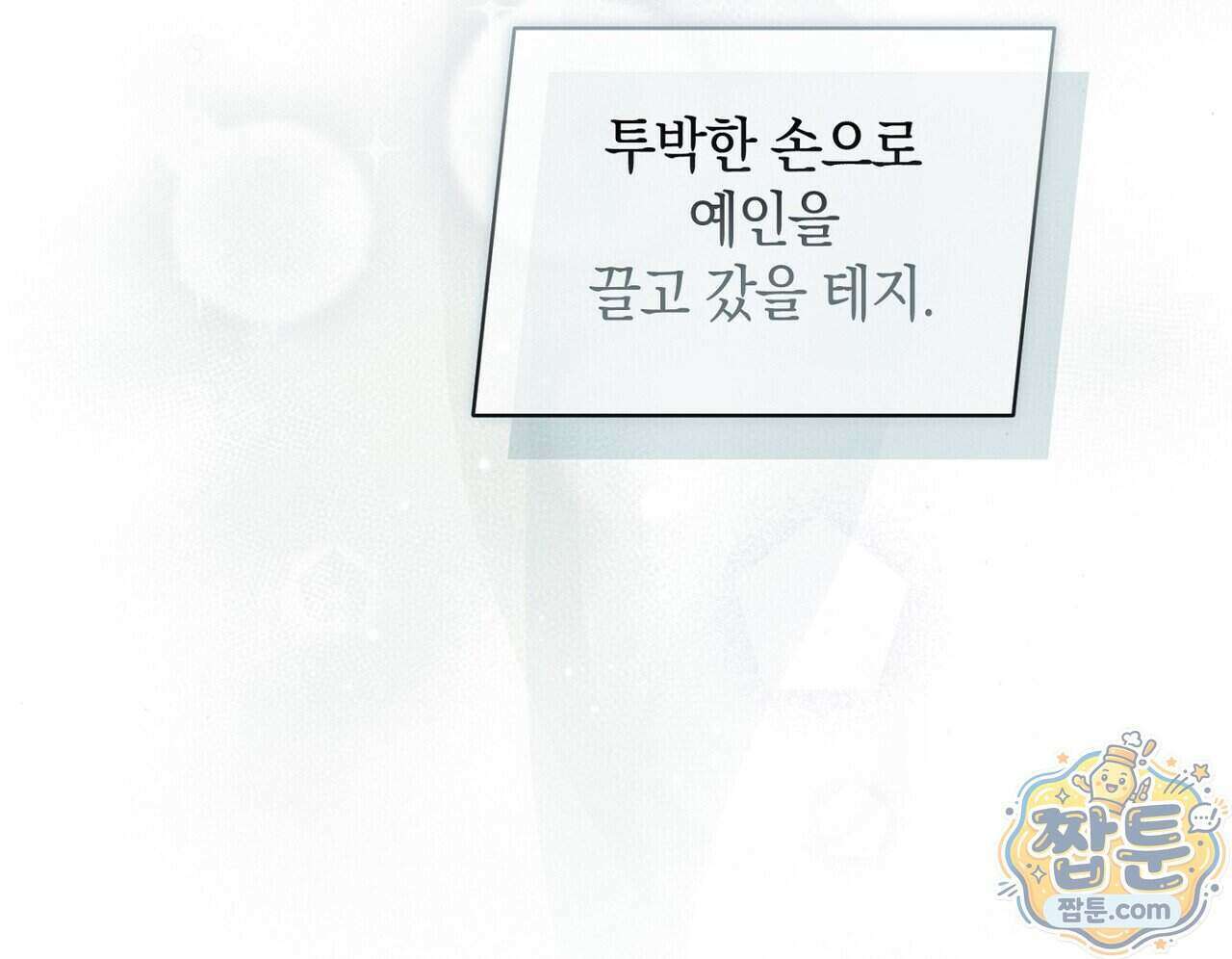 달아나도 그대 24화 158