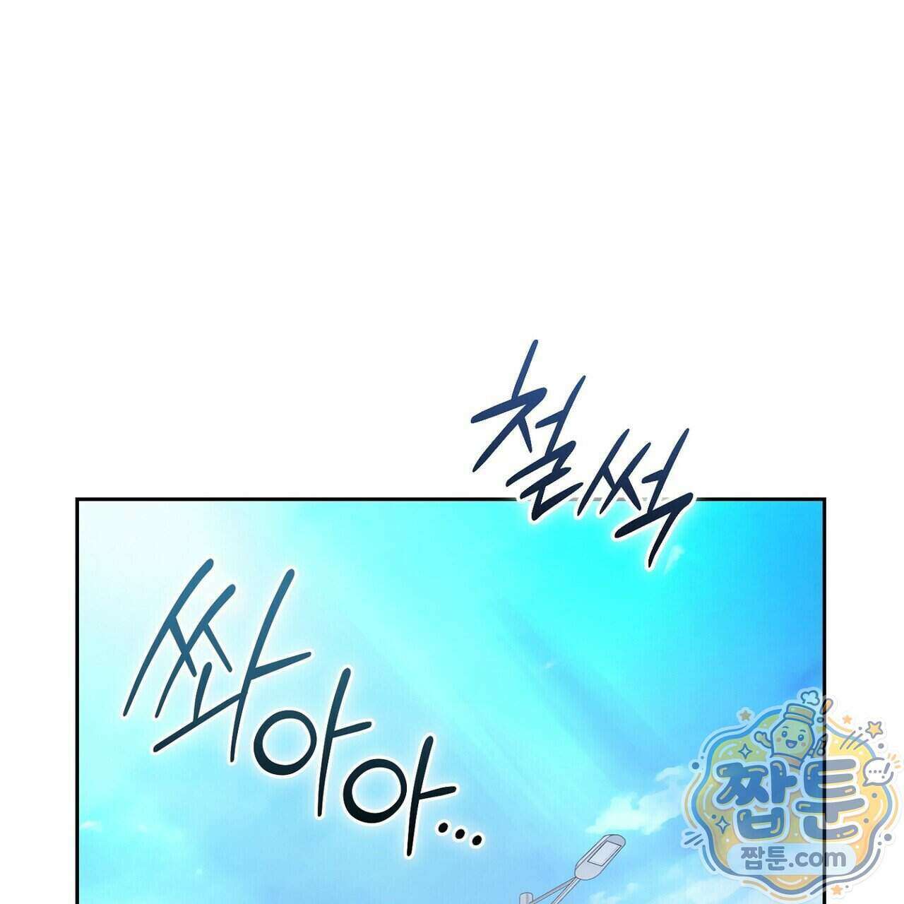 달아나도 그대 24화 171