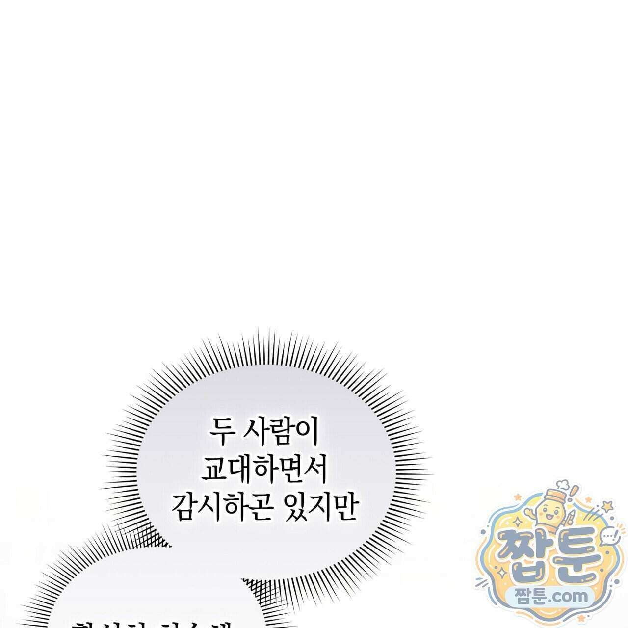 달아나도 그대 24화 173