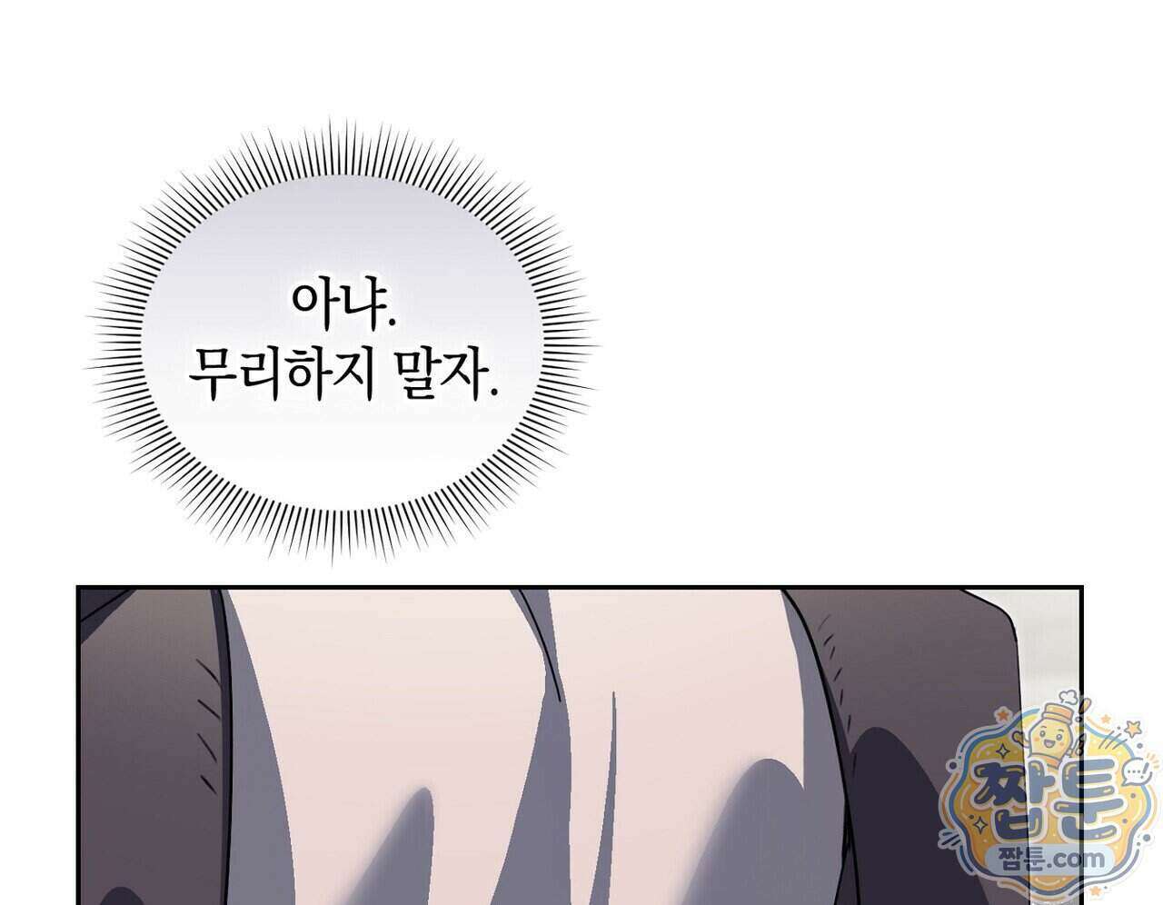 달아나도 그대 24화 176