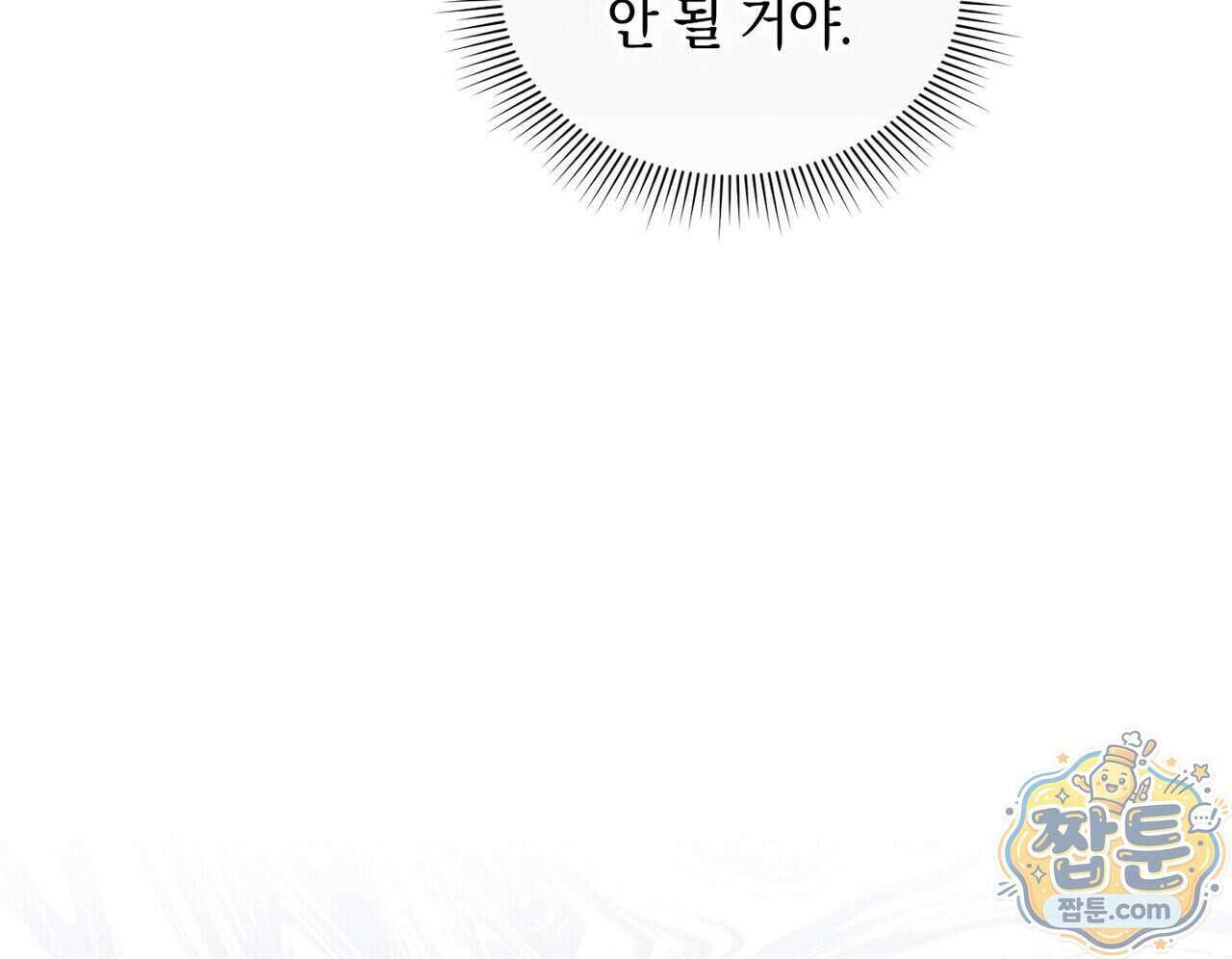 달아나도 그대 24화 178