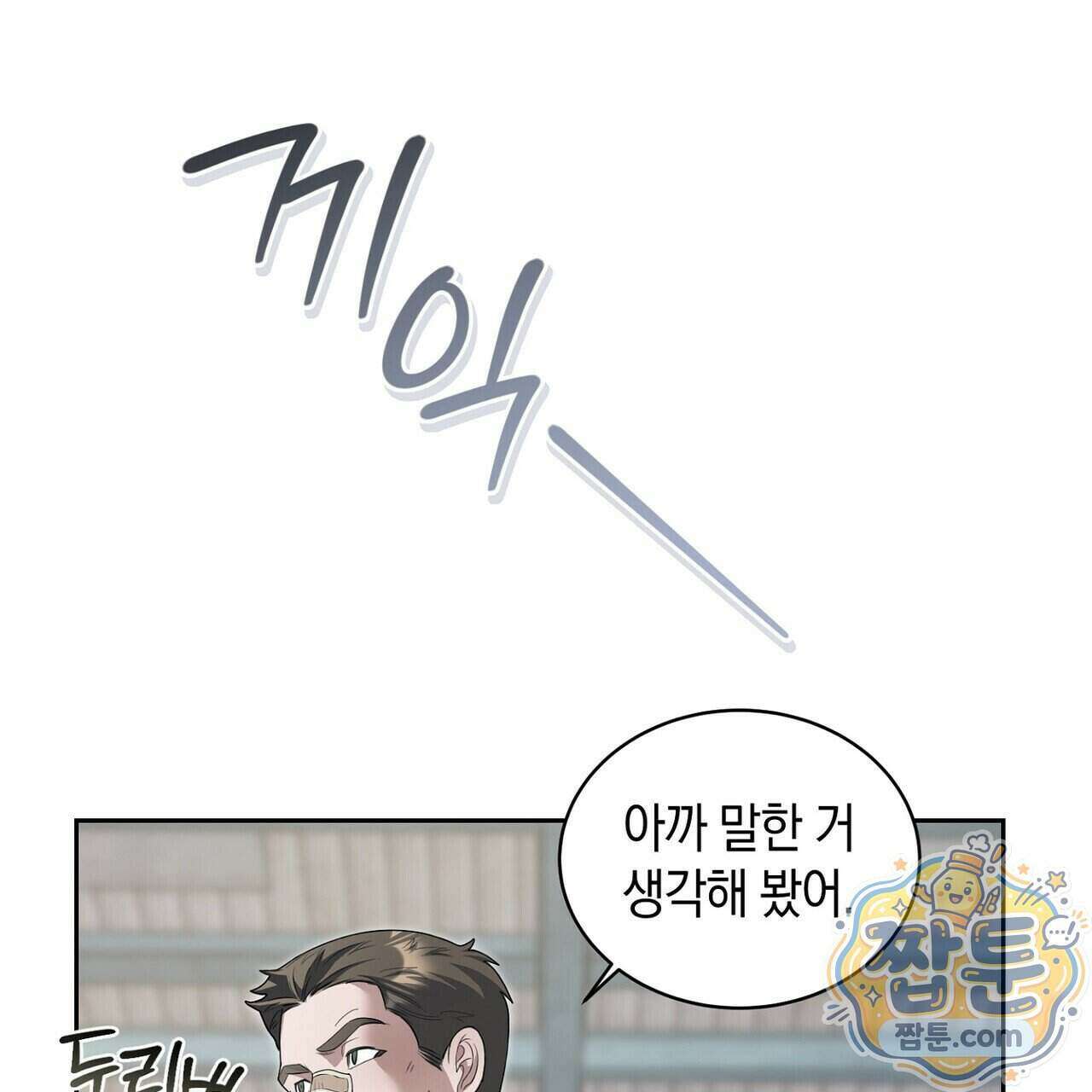 달아나도 그대 24화 181