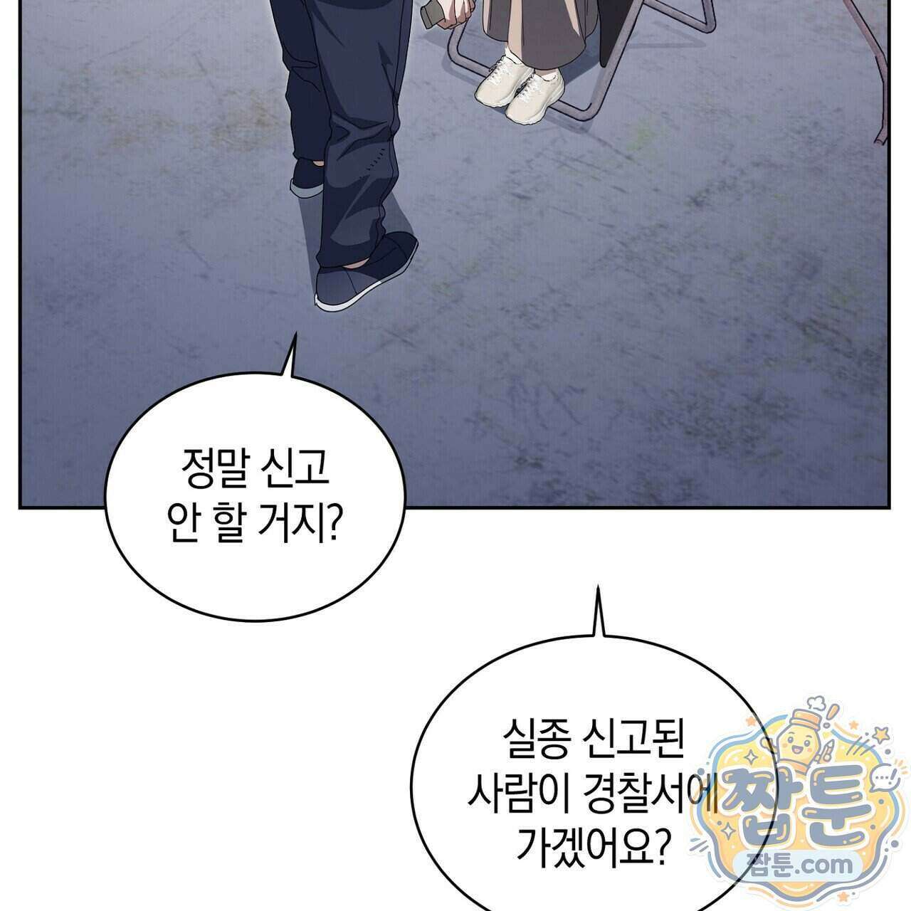 달아나도 그대 24화 187