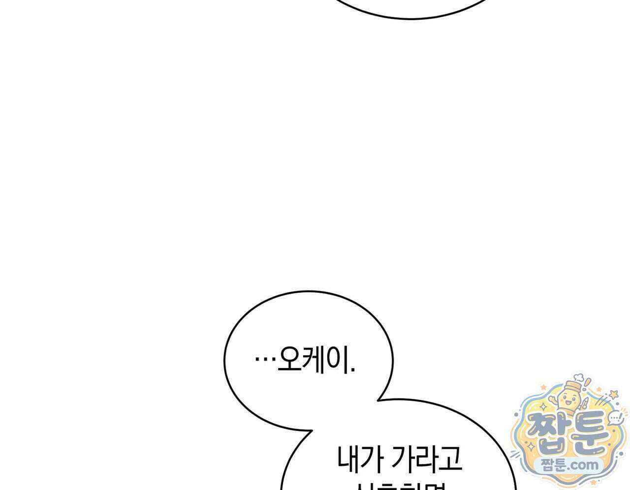 달아나도 그대 24화 188