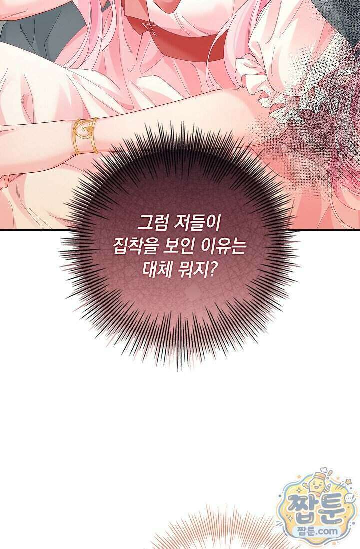 감금됐다면 당근을 흔들어 주세요 19화 3