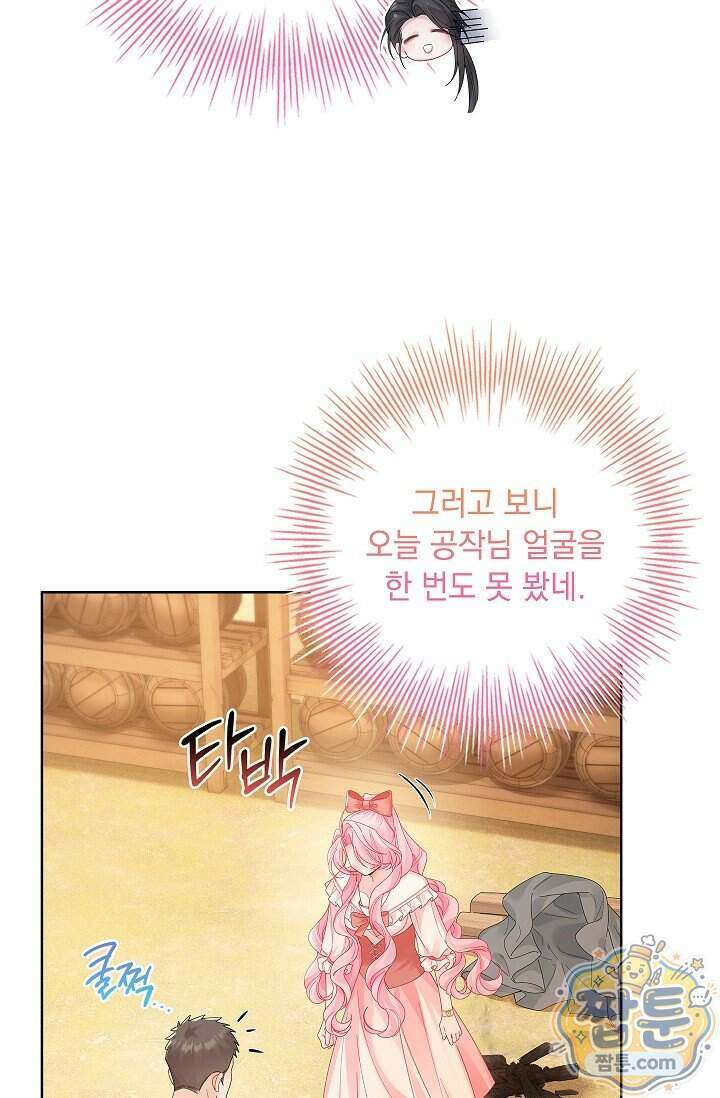 감금됐다면 당근을 흔들어 주세요 19화 6