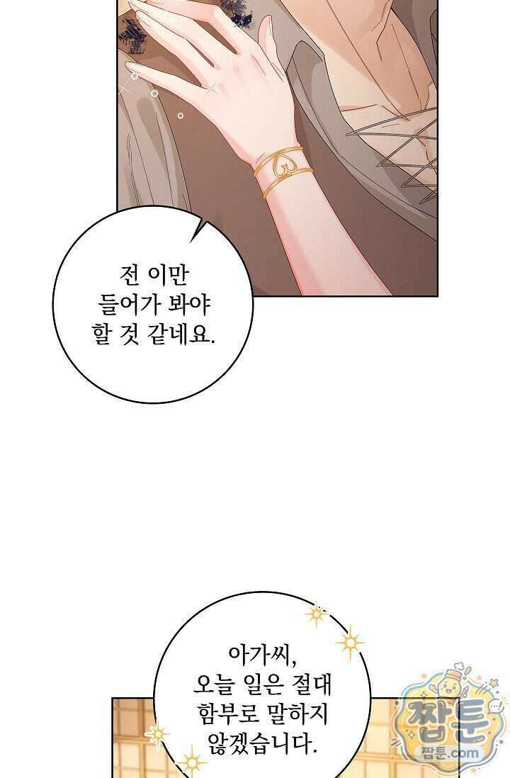 감금됐다면 당근을 흔들어 주세요 19화 8