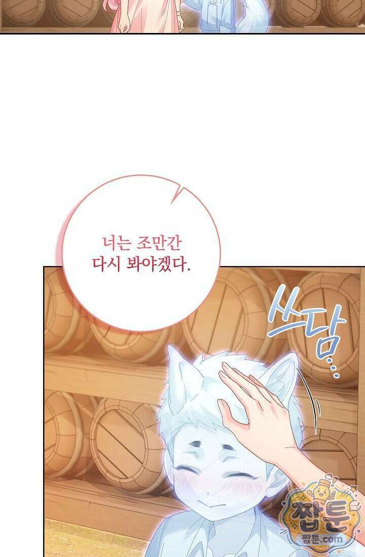 감금됐다면 당근을 흔들어 주세요 19화 12