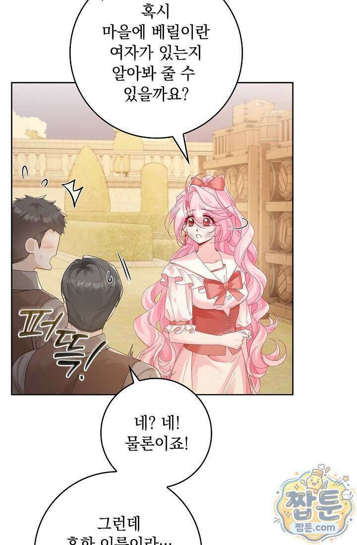 감금됐다면 당근을 흔들어 주세요 19화 16