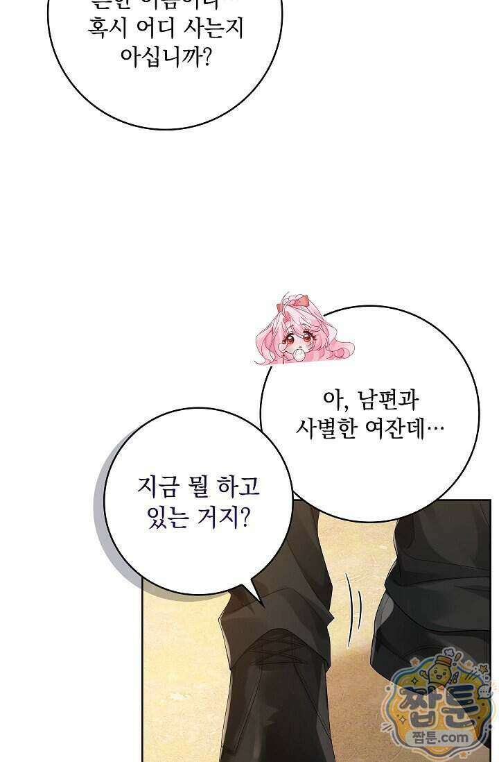 감금됐다면 당근을 흔들어 주세요 19화 17