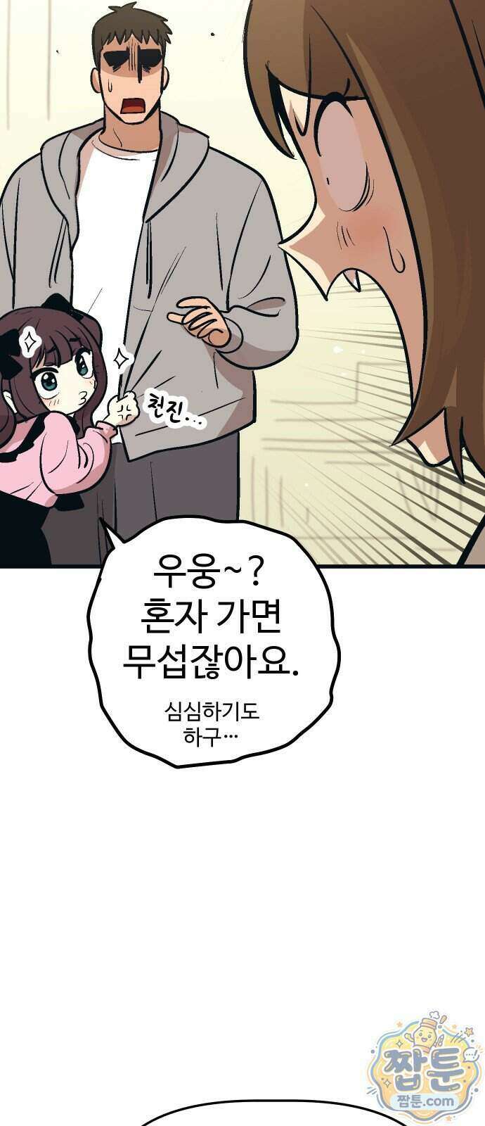 꽤애액 23화 3