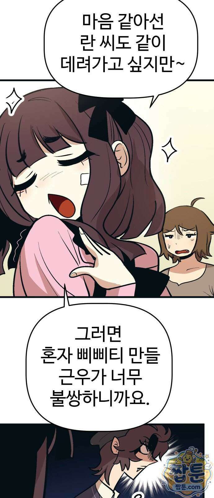 꽤애액 23화 4
