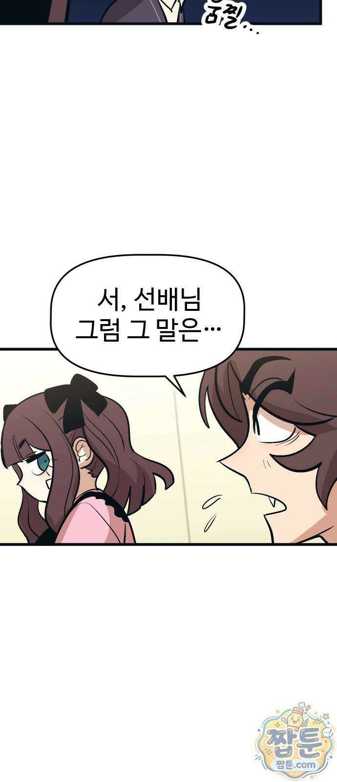 꽤애액 23화 5