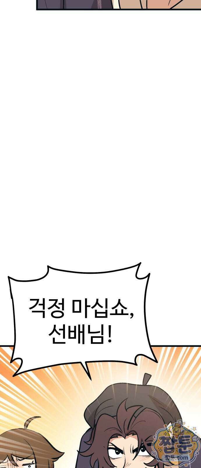 꽤애액 23화 7