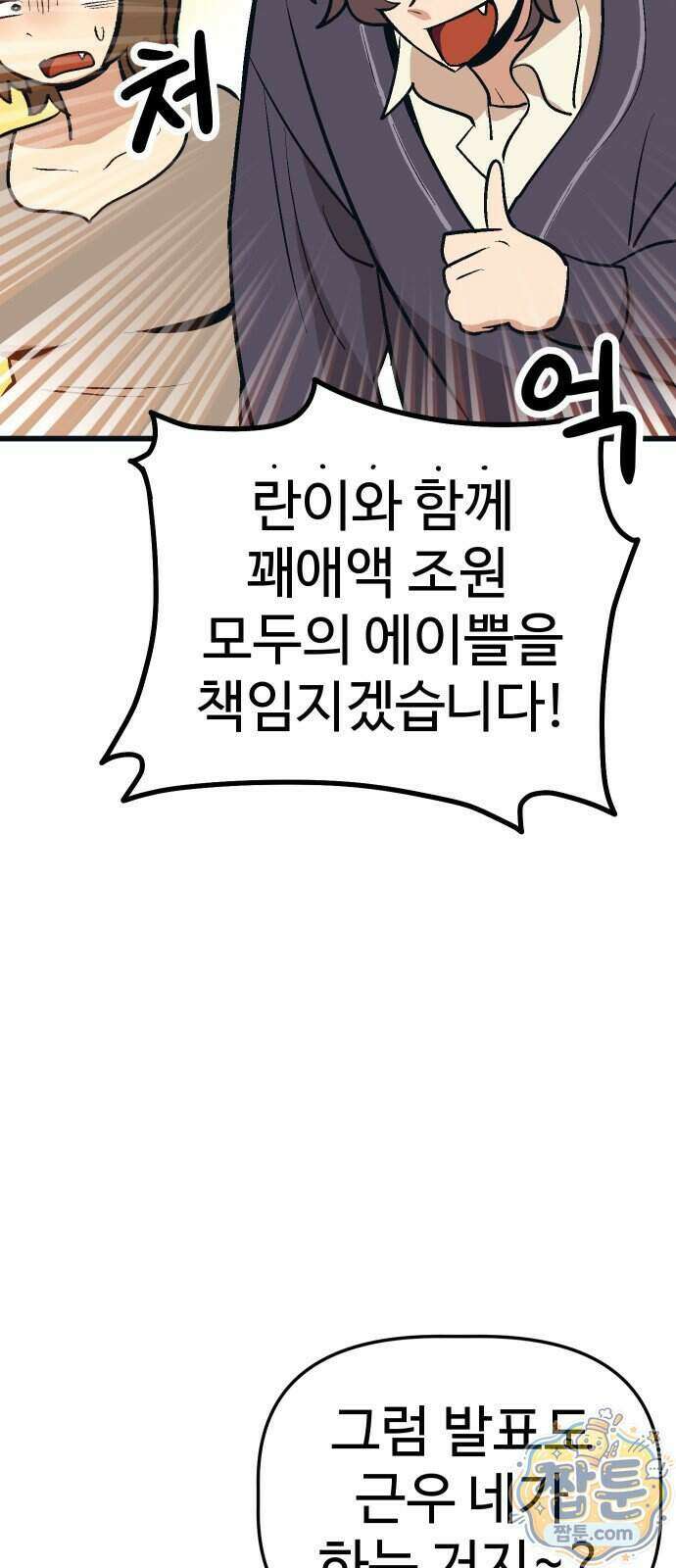 꽤애액 23화 8
