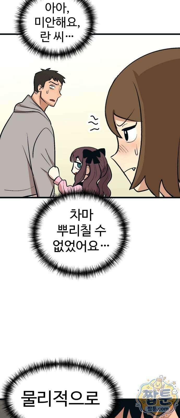 꽤애액 23화 10