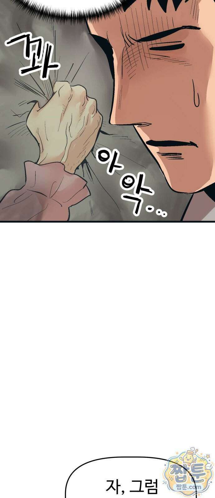 꽤애액 23화 11
