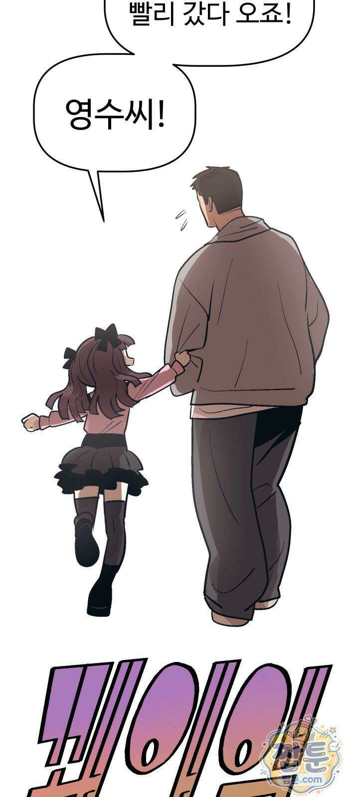 꽤애액 23화 12