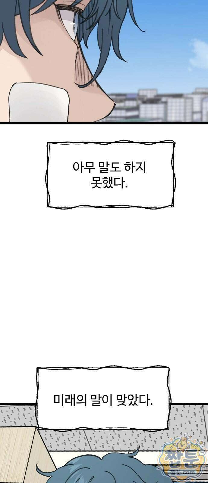 말없는 전학생 62화 6