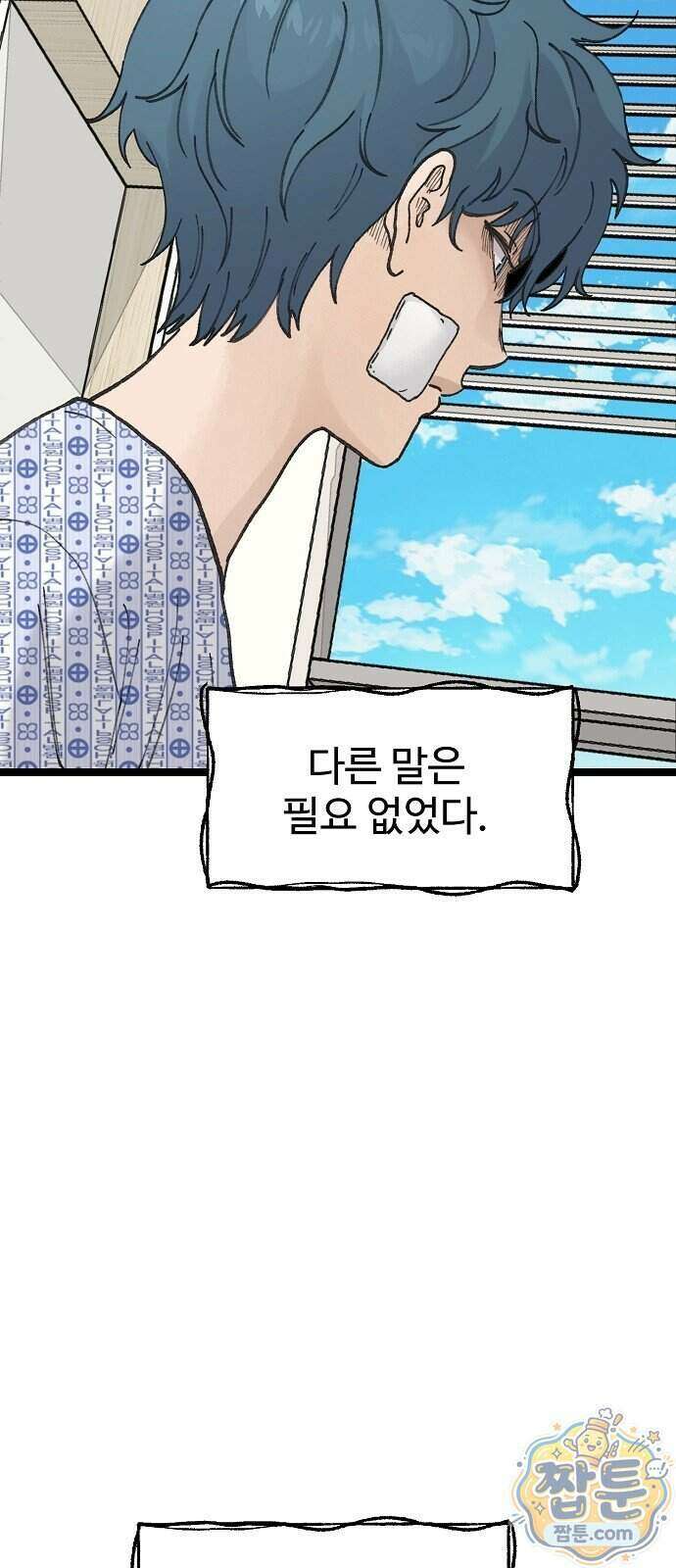 말없는 전학생 62화 7