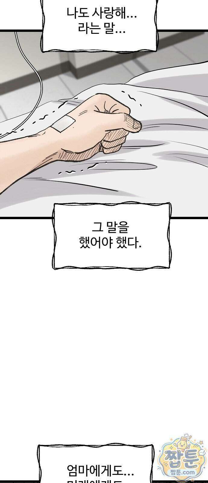 말없는 전학생 62화 8