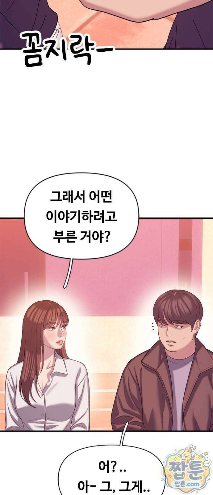연애지옥 26화 9