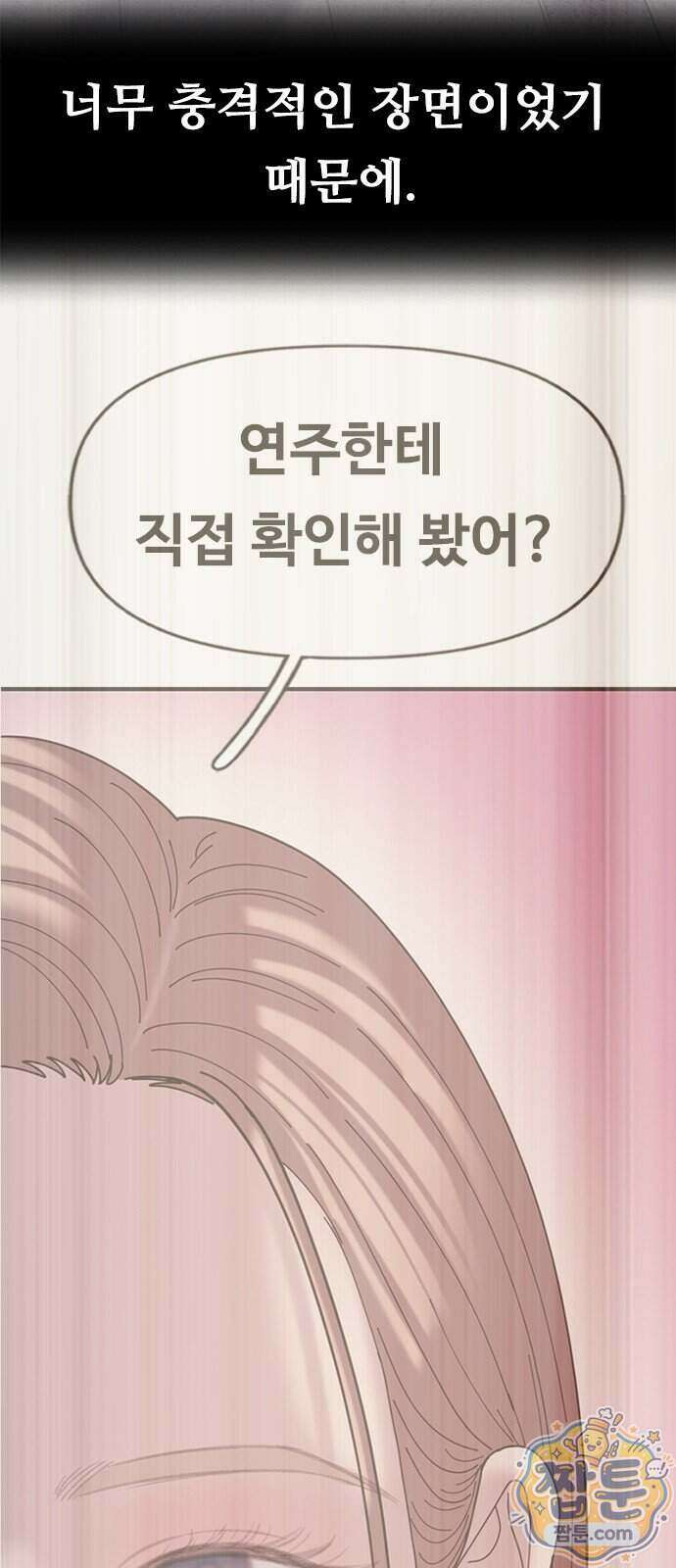 연애지옥 26화 12