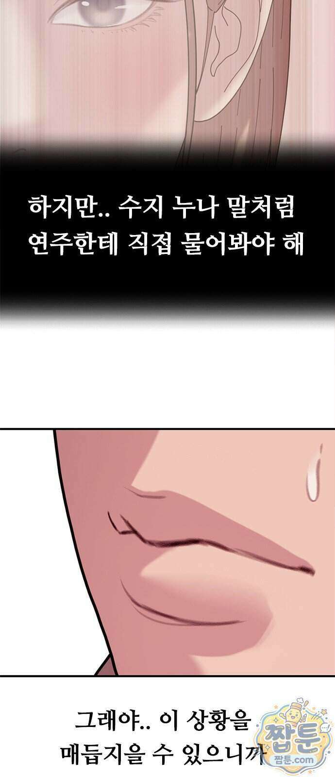 연애지옥 26화 13