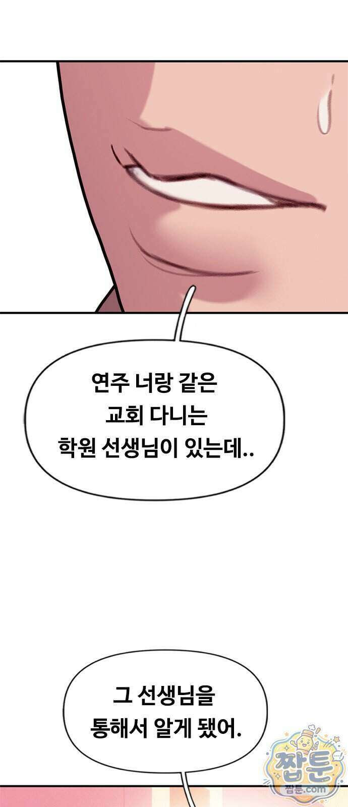 연애지옥 26화 14