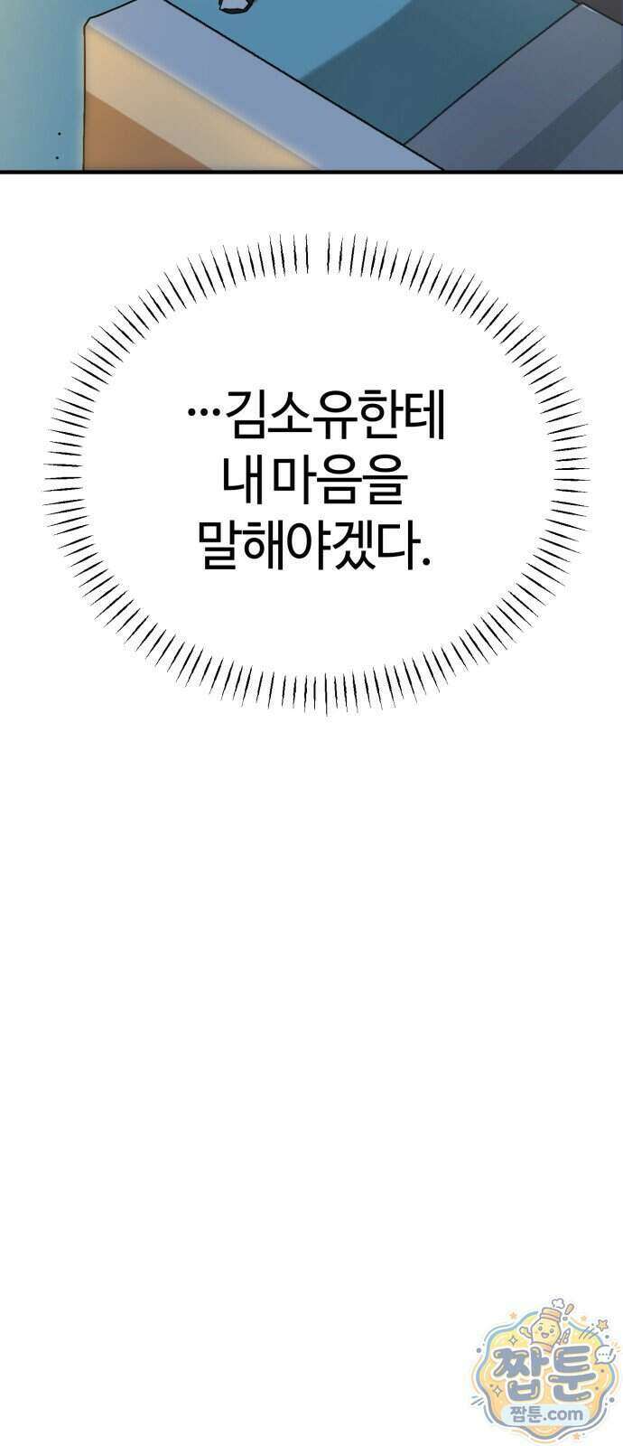 설탕에 곁들인 로맨스 54화 4