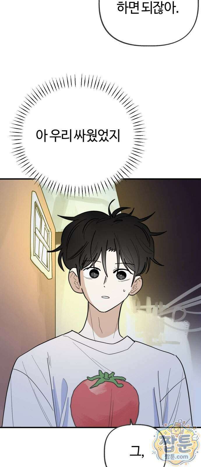 설탕에 곁들인 로맨스 54화 11