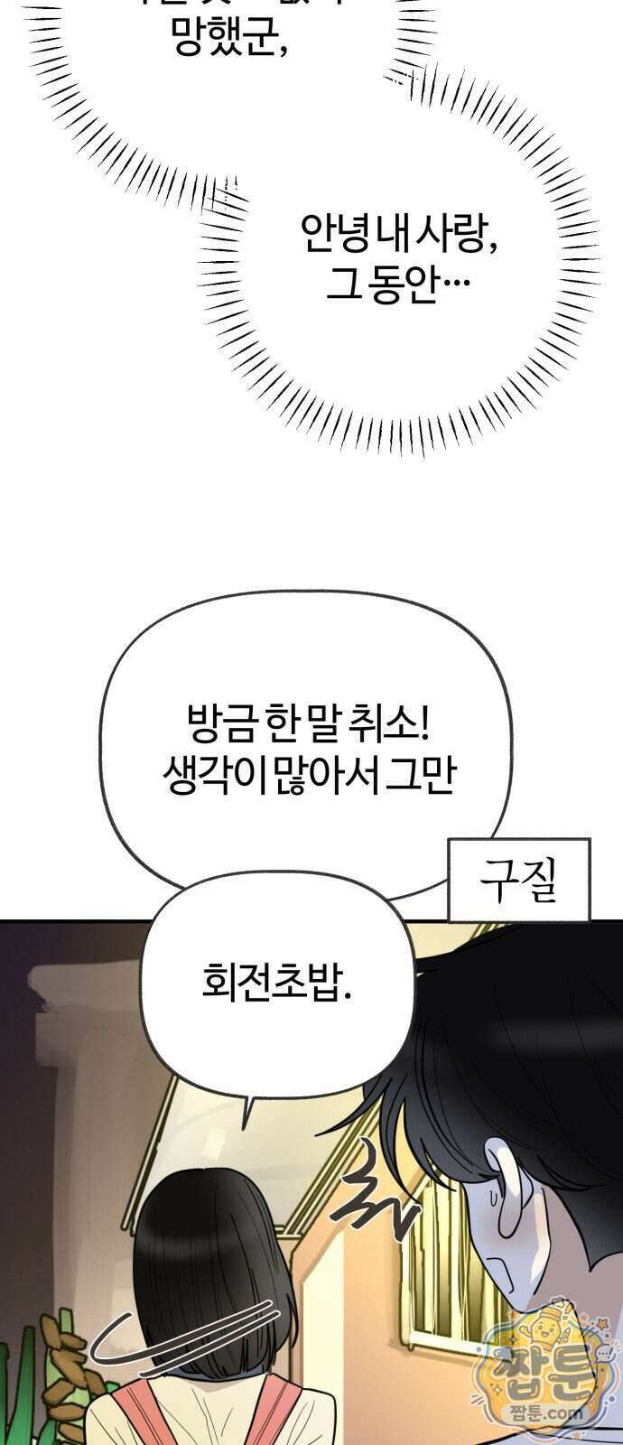 설탕에 곁들인 로맨스 54화 14